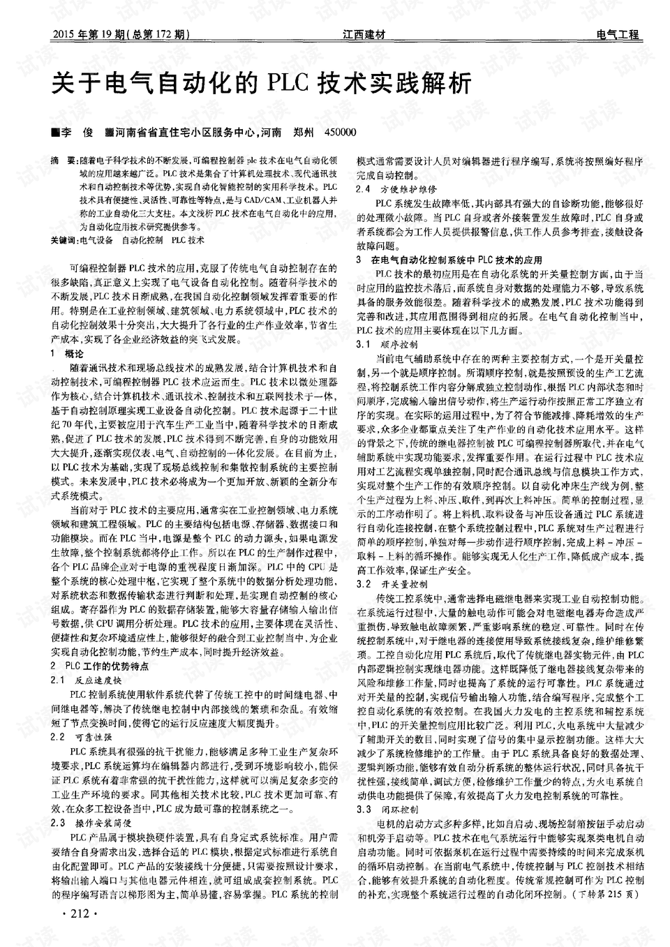 澳门内部资料和公开资料_最新答案解析实施_精英版55.234.5.54