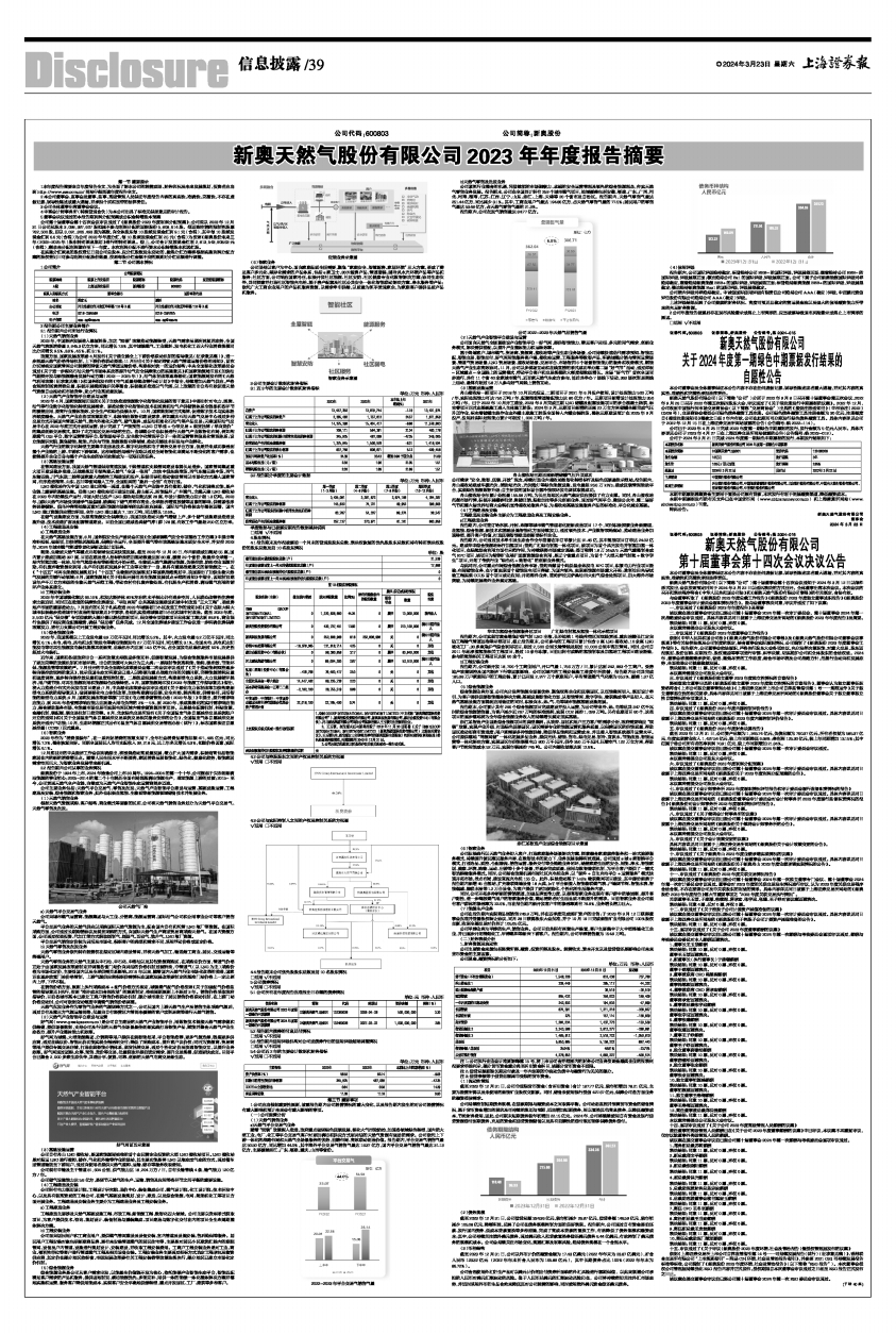 新奥天天资料